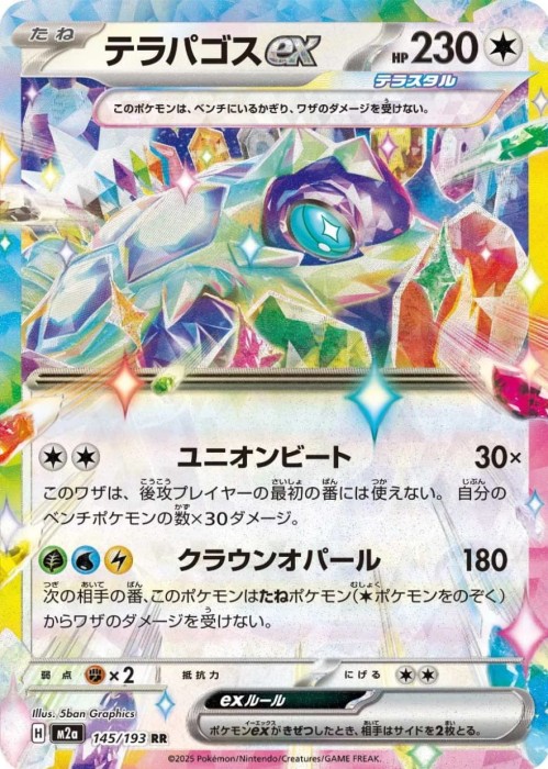 145_193 terapagos ex jp.jpg