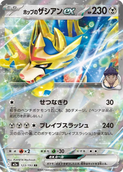 123_193 zacian ex jp.jpg