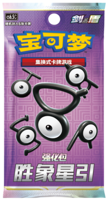 victory star guide booster cn.png