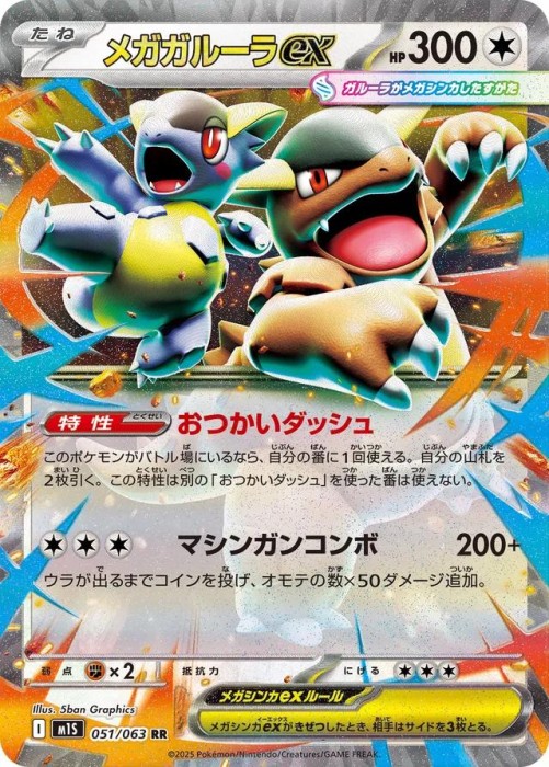 mega kangaskhan ex jp 051_063.jpg
