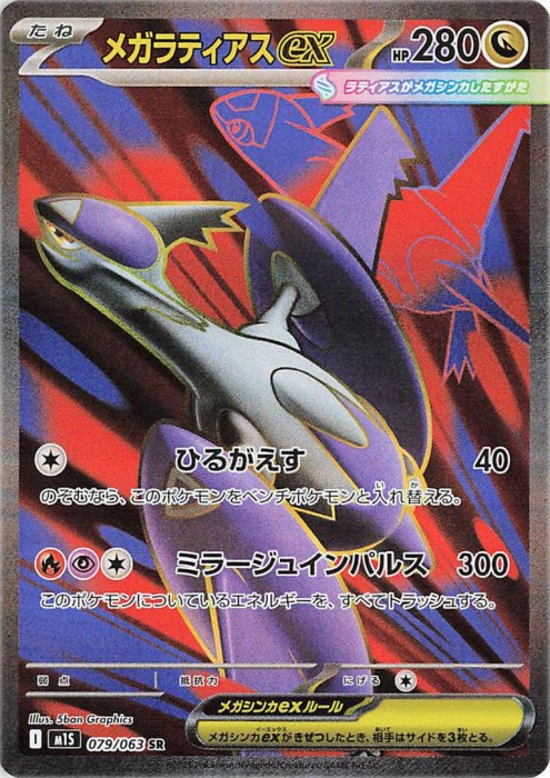 mega latias ex 079_063.jpg