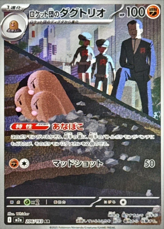 tr dugtrio 206_193.jpg