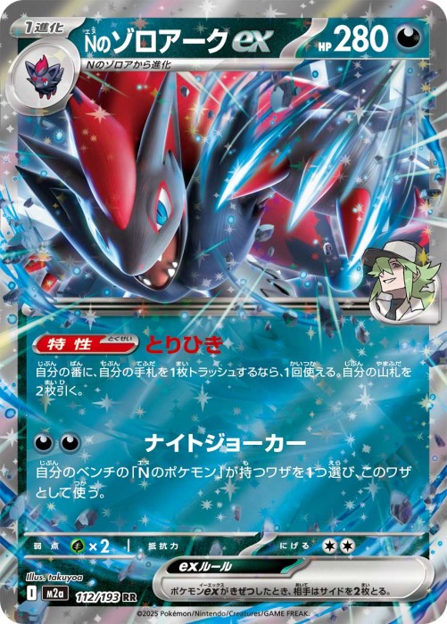 n's zoroark ex 112_193.jpg