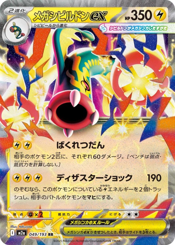 mega eelectross ex 049_193.jpg