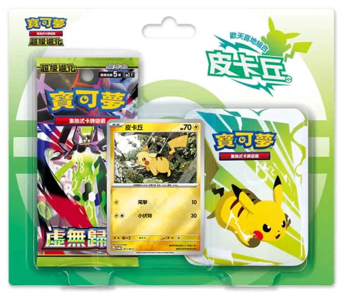 pikachublister_1.jpg