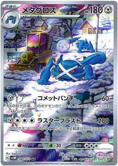 080_071 metagross.jpg