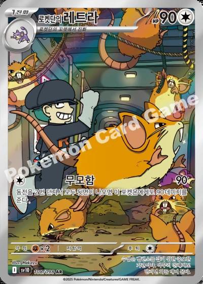 raticate kor.jpg