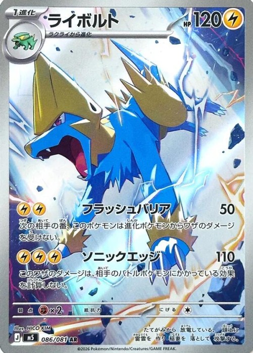 manectric.jpg