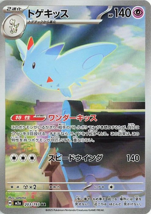 togekiss 203.jpg