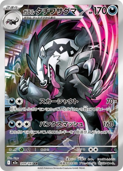 Galarian Obstagoon.jpg