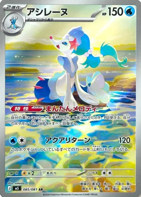 Primarina.jpg