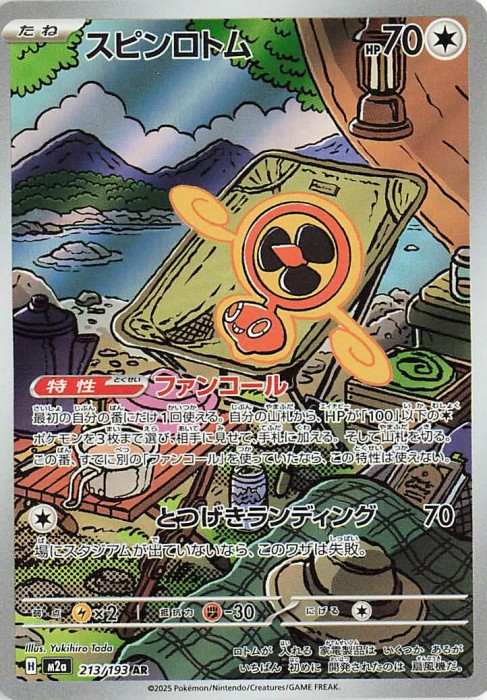 rotom.jpg