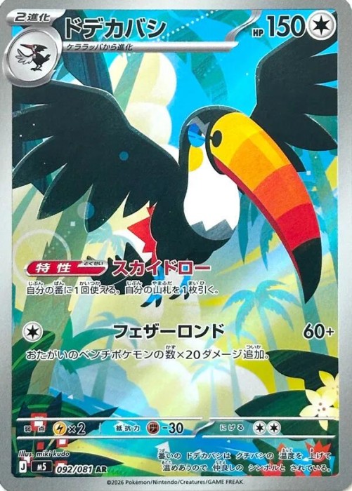 Toucannon 92.jpg