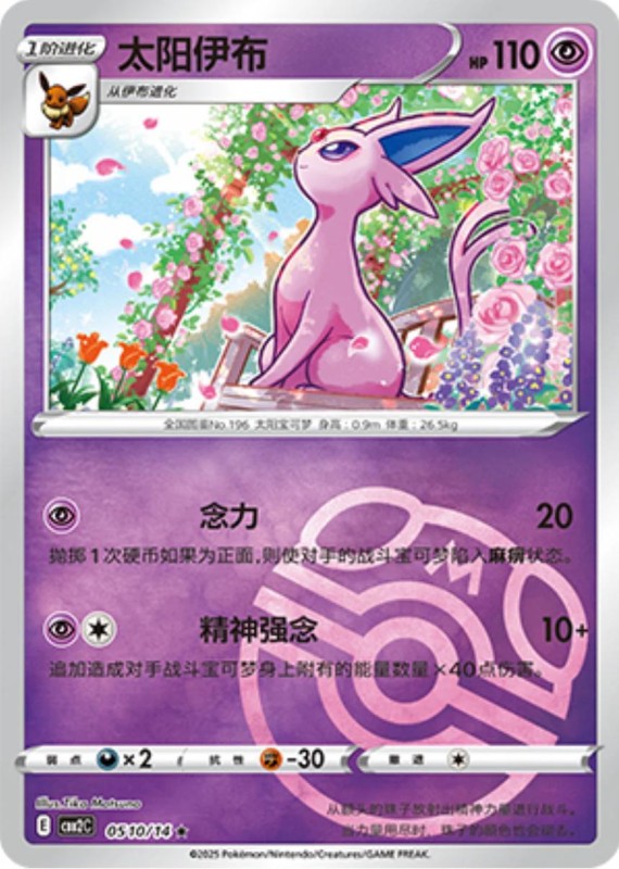 master espeon.jpg
