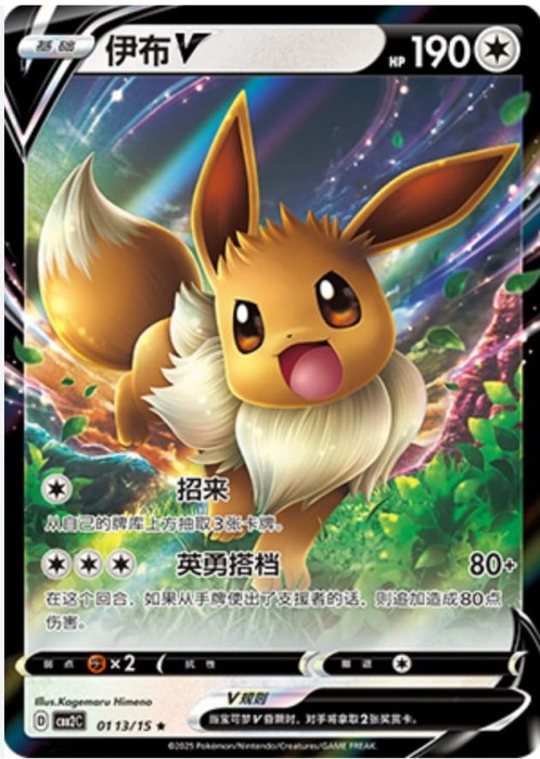 eevee v ch.jpg