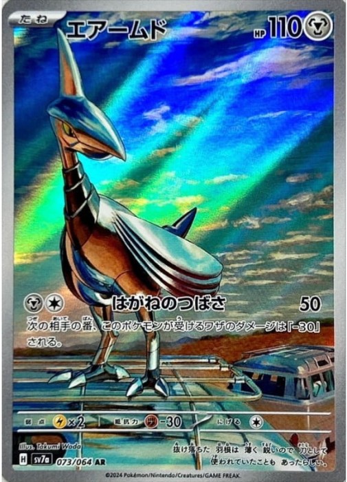 skarmory jp.jpg