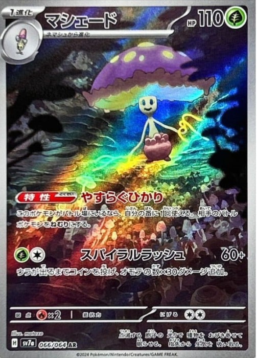 shiinotic jp.jpg