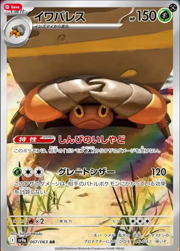 crustle jp.jpg