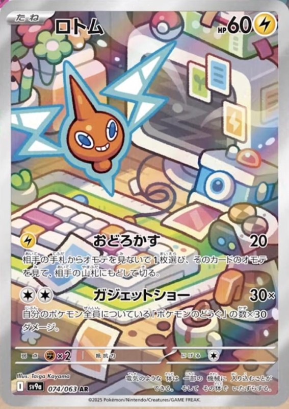 rotom jp.jpg