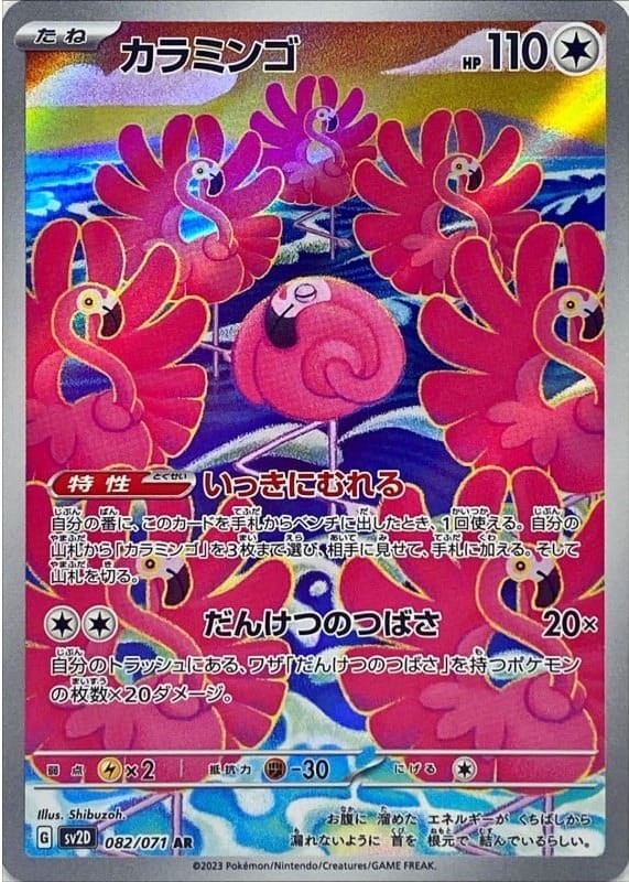 flamigo jp.jpg
