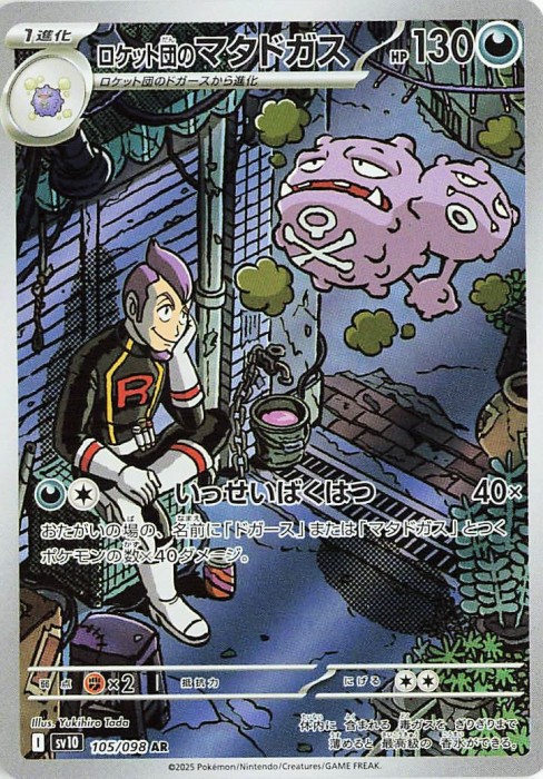 weezing jp.jpg